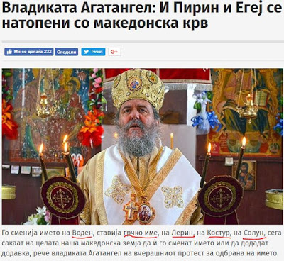 «Το λάθος μας ‘Μακεδόνες’ είναι μεγάλο και συνεχίζεται. Η αγαπημένη γη της Μακεδονίας χωρίσθηκε σε τρία μέρη- τη Λευκή Θάλασσα (σημ. Αιγαίο),  το Πιρίν και τον Βαρδάρη.