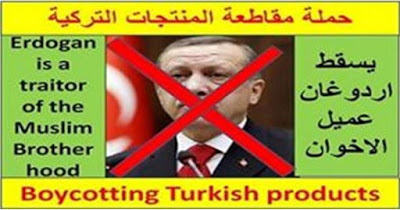 Μποϊκοτάζ των τουρκικών προϊόντων στην Αίγυπτο  ξεκίνησε ως διαμαρτυρία για την «αντι-αιγυπτιακή  πολιτική» που ακολουθεί ο πρόεδρος της Τουρκίας, Ρετζέπ Ταγίπ Ερντογάν.