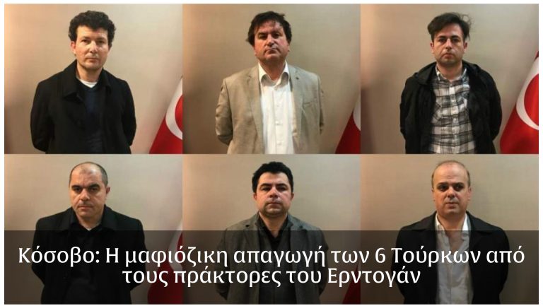 ΕΠΙΒΕΒΑΙΩΣΗ του Olympia.gr-Απήγαγε 80 άτομα από 18 χώρες η τουρκική MIT