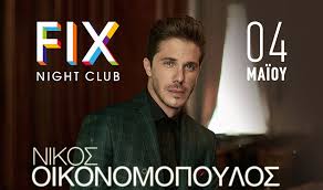 Η Άνοιξη μυρίζει Νίκος Οικονομόπουλος και Θεσσαλονίκη,Φυσικά Fix live