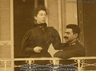 Η Ναταλία Δραγούμη, αδερφή του Ίωνα, με καταγωγή από το Βογατσικό,