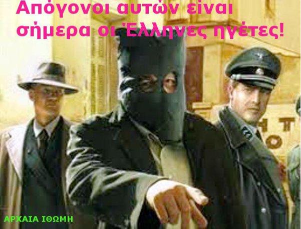 ΤΕΛΙΚΑ ΧΤΥΠΗΣΑΝ ΟΙ ΔΟΥΛΟΙ ΚΟΣΜΟΚΡΑΤΟΡΩΝ