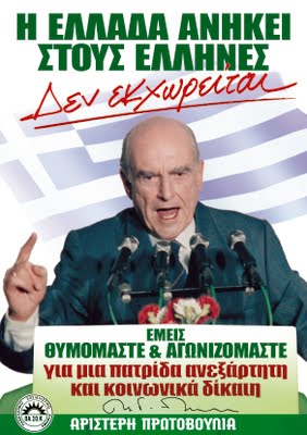 Η κρίση χρέους στην Ελλάδα και οι ευθύνες του Ανδρέα Παπανδρέου