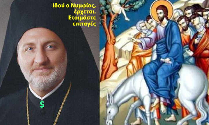 H ”χλιδάτη” ενθρόνιση του ”archbishop Elpis” Θριαμβευτική είσοδος στο Hilton (Μανχάτταν), πάνω σε γάϊδαρο, όπως ο Ιησούς στα Ιεροσόλυμα