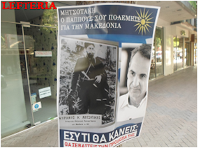 ΠΕΣΑΝ ΟΙ ΜΑΣΚΕΣ – Ο Μητσοτάκης Αρνήθηκε Να Συναντήσει Την Παμμακεδονική Ένωση ΗΠΑ – «Δεν Ξεχνάμε!»