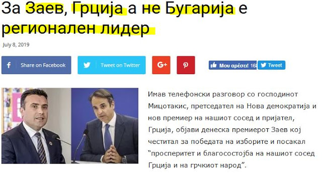Τελικά αναρωτιέται κανείς αν στη ΝΔ έχουν γίνει χειρότεροι από τον ΣΥΡΙΖΑ σε ότι αφορά το «Σκοπιανό