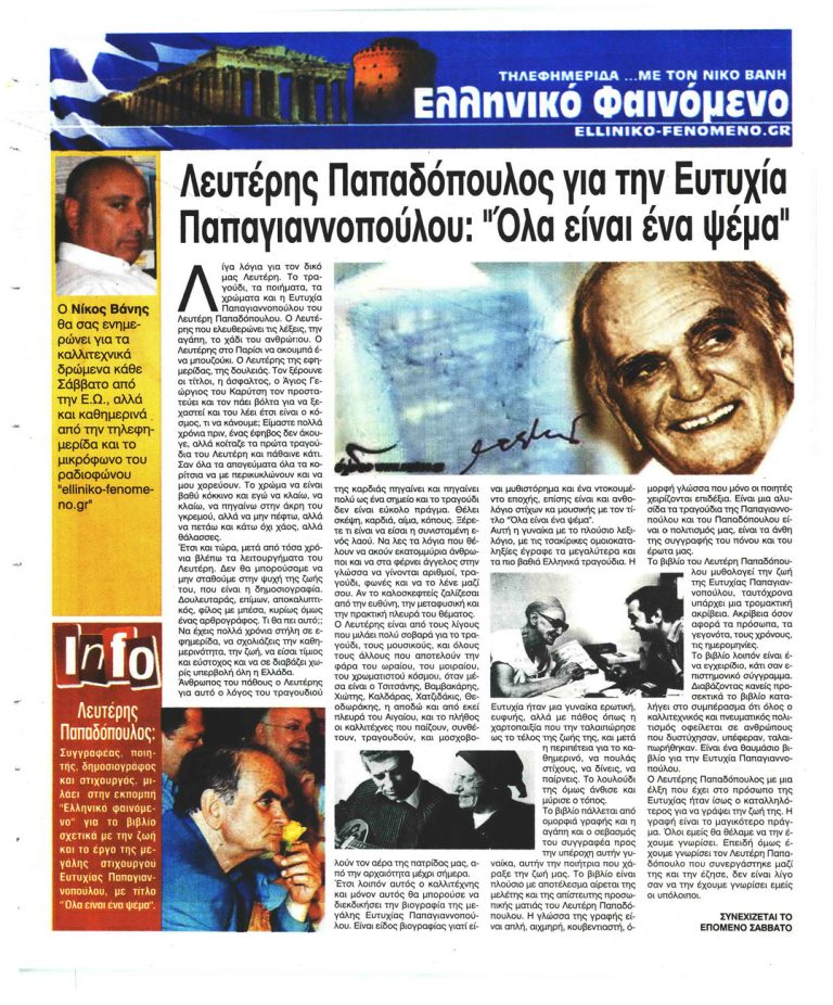 Ελεύθερη Ώρα ελληνικό φαινόμενο μια ιστορική συνέντευξη με τον Λευτέρης Παπαδόπουλος