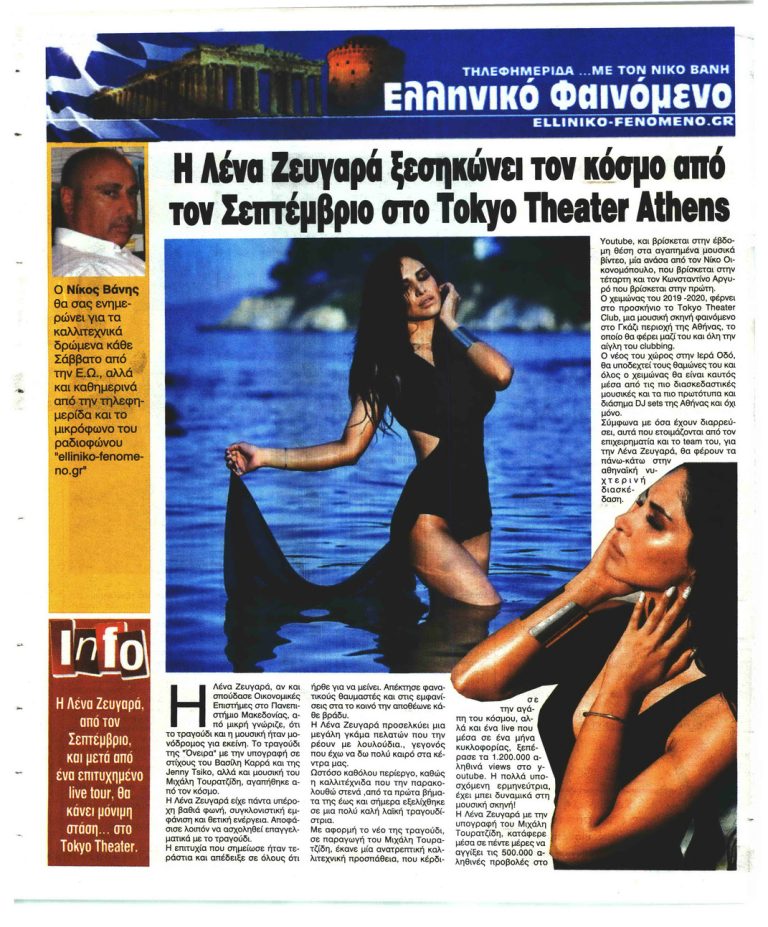 Ελεύθερη Ώρα Οι Λένα Ζευγαρά οι εκρηκτική καλλιτέχνιδα ξεσηκώνει τον κόσμο από τον Σεπτεμβρίο στο Tokyo Theater Athens.