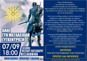 Η ώρα της Μακεδονίας και των Μακεδόνων…