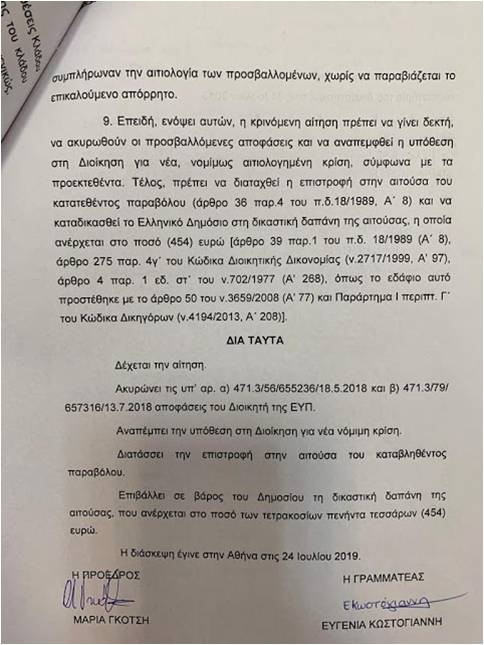 Το Διοικητικό Εφετείο Αθηνών δικαίωσε την επικεφαλής της ΕΥΠ στην Θράκη