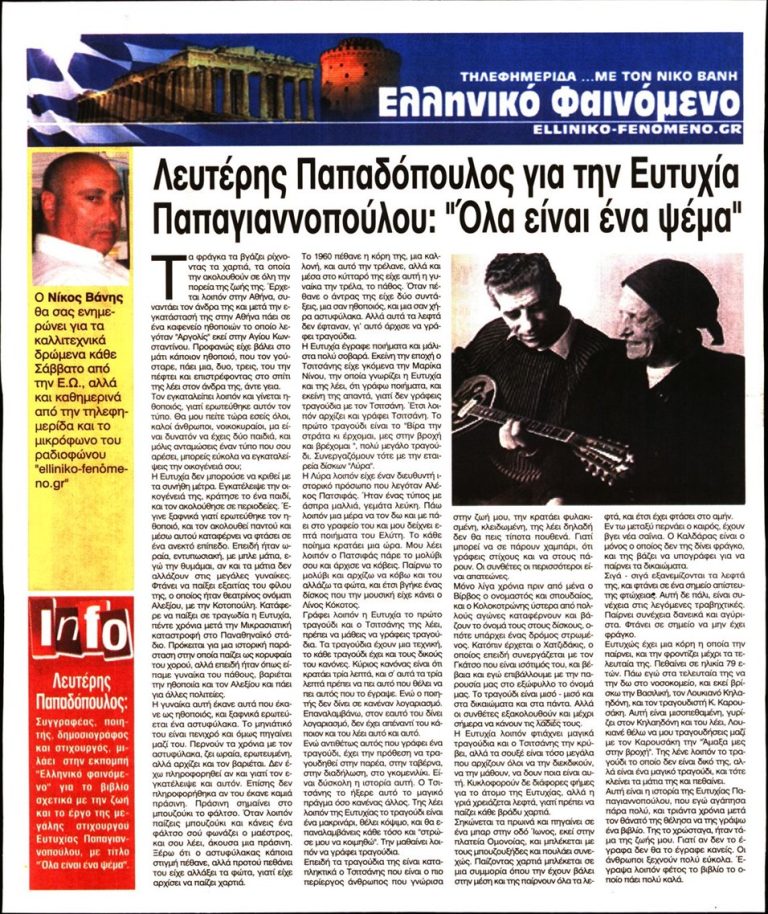Ελεύθερη Ώρα ελληνικό φαινόμενο μια ιστορική συνέντευξη με τον Λευτέρης Παπαδόπουλος
