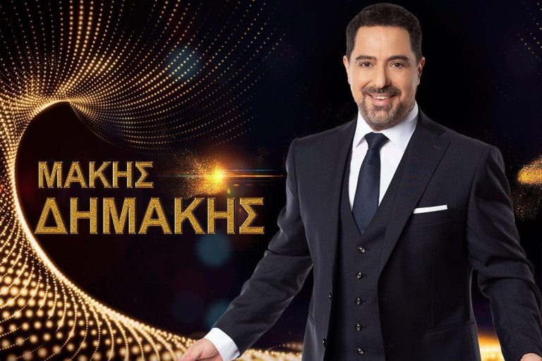 Posidonio 13 Σεπτεμβρίου ο Μάκης  Δημάκης και μετά από επιθυμία του κόσμου έρχεται στο Posidonio
