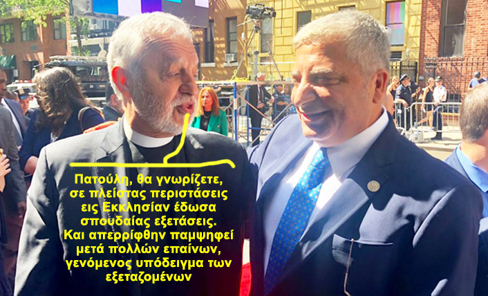 Ta φαιδρά εκκλησιαστικά, πατριαρχικά, καρλουτσικά, ελπιδοφορικά κλπ