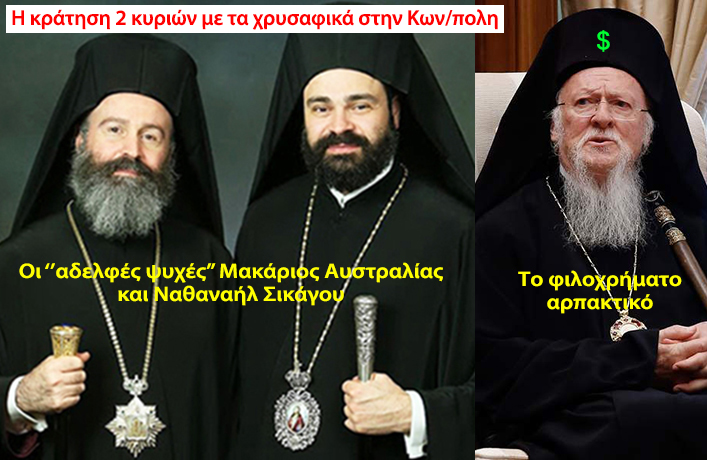 Το γεγονός του πλειστηριασμού μιάς ιστορικής εκκλησίας 102 χρόνων στο Σικάγο (Αγία Τριάδα) και του σχολείου