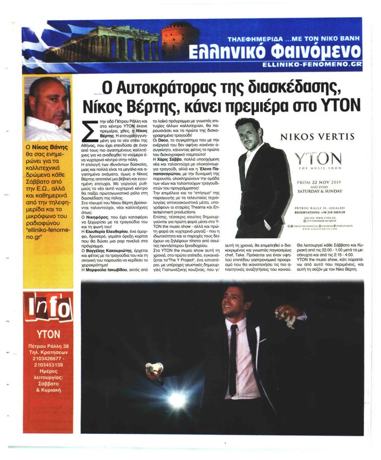Ελεύθερη Ώρα Πρεμιέρα 22 Νοεμβρίου στο ΥΤΟΝ, O Αυτοκράτορας στην διασκέδαση, Ο Νίκος Βέρτης