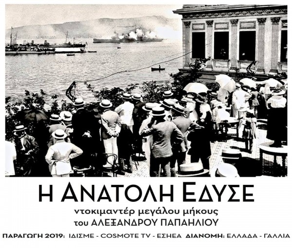 “Η Ανατολή Έδυσε” προκρίνεται στο Φεστιβάλ Ελληνικού Ντοκιμαντέρ – docfest