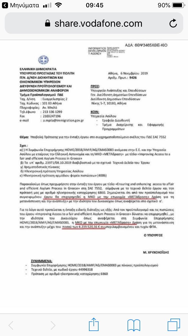 ΑΠΟΚΑΛΥΨΗ «ΒΟΜΒΑ»Νίκου Νικολόπουλου» 4,23 εκ. ευρώ δίνει ο υπουργός Προστασίας του Πολίτη Μ. Χρυσοχοίδης Στη ΜΚΟ «ΜΕΤΑδραση» για την ανάπτυξη των μεταναστών