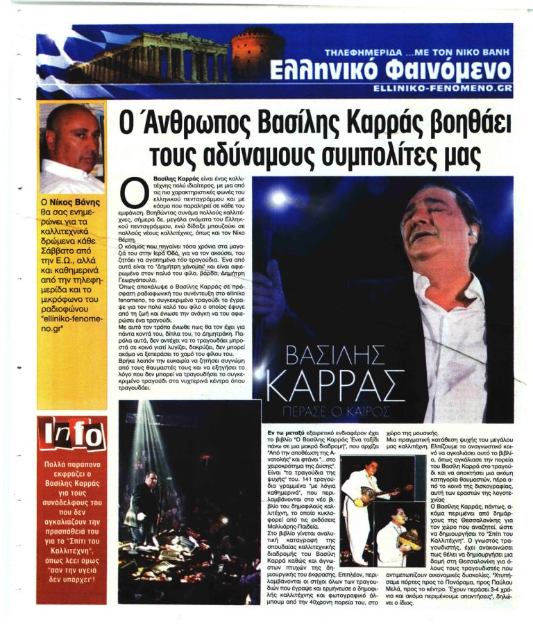 Ελεύθερη Ώρα Ο Άνθρωπος Βασίλης Καρράς που βοηθάει τους αδύναμους συνανθρώπους