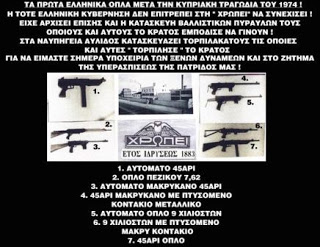 Η Μεταπολίτευση στην Ελλάδα διέλυσε την βιομηχανία την αγροτική παράγωγη και μείωσε κατά 50% κεφαλήν εισόδημα, τους  Έλληνες φυσικά με τις ευλογίες της ευρωπαϊκής ένωσης