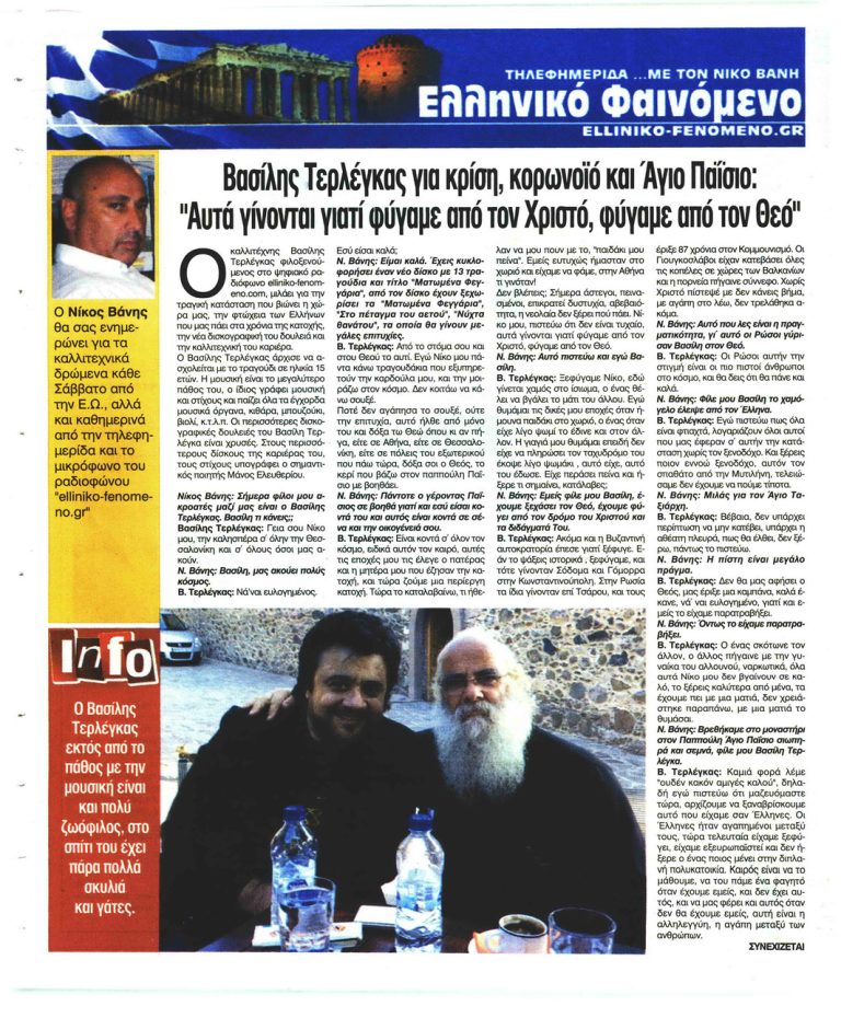 Ελεύθερη Ώρα Βασίλης Τερλέγκας “ Εγώ πάντα κάνω τραγουδάκια