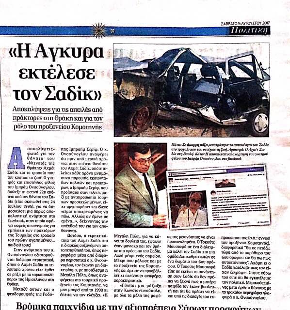 Ο ¨κρίσιμος πράκτορας της ΜΙΤ¨ στην Ελλάδα και οι σχέσεις του με τον διαβόητο δολοφόνο της ΜΙΤ….