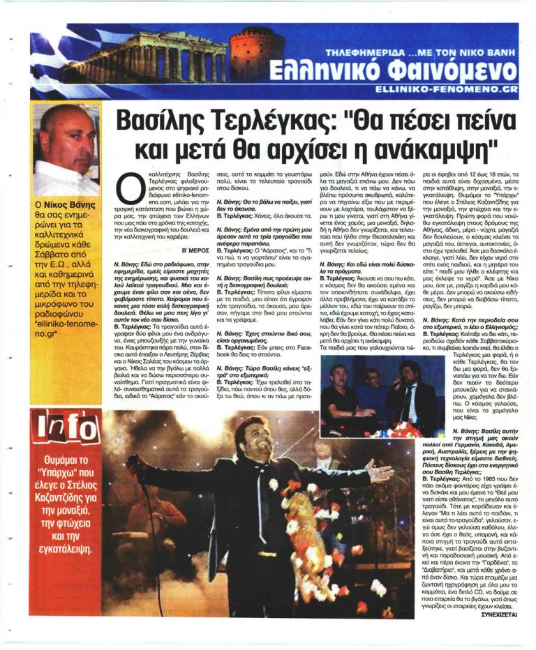 Ελεύθερη Ώρα Βασίλης Τερλέγκας Ο Γέροντάς Άγιος Παΐσιος,φύγαμε από  από τον Χρήστο