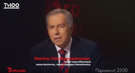 ΔΗΛΩΣΗ ΤΟΥ ΠΡΩΗΝ ΔΗΜΑΡΧΟΥ ΒΑΣΙΛΗ ΠΑΠΑΓΕΩΡΓΟΠΟΥΛΟΥ