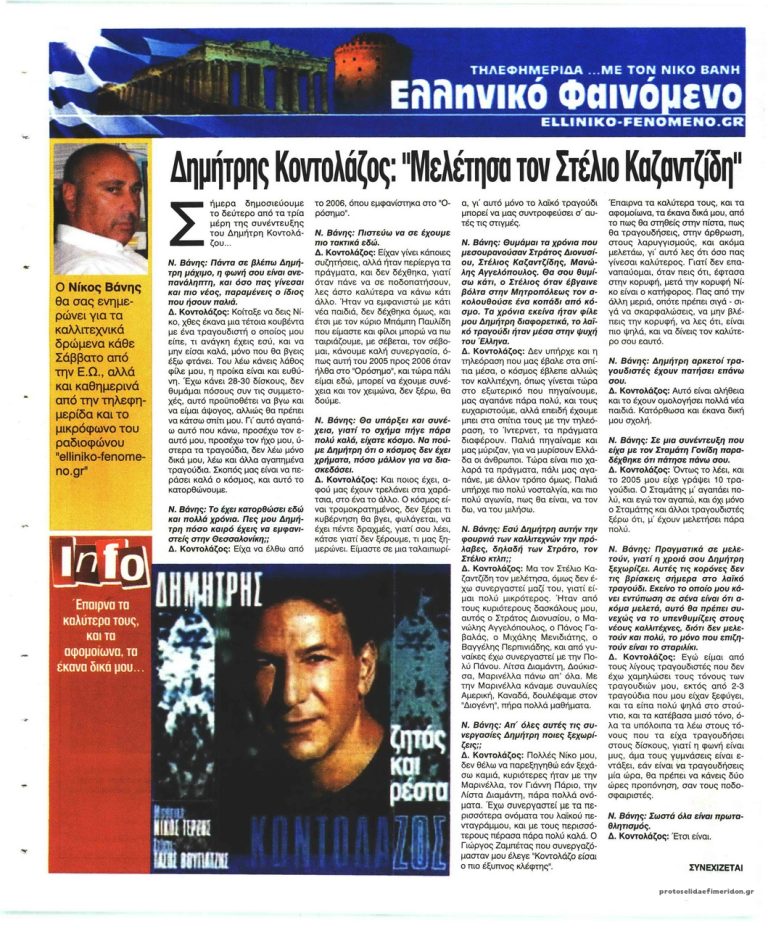 Ελεύθερη Ώρα ο Δημήτρης Κοντολάζος,το λαϊκό τραγούδι θέλουν να το εξαφανίσουν