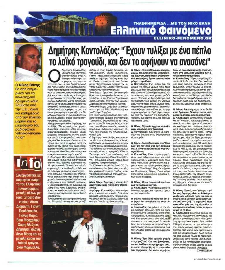 Ελεύθερη Ώρα  ο Δημήτρης Κοντολάζος, σχεδόν άγνωστος τότε  με το Μπαρμπαλιά»