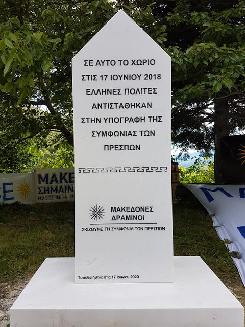Ένα μαρμάρινο μνημείο τοποθετήθηκε από την ομάδα «ΜΑΚΕΔΟΝΕΣ ΔΡΑΜΙΝΟΙ» στο Πισοδέρι της Φλώρινας,