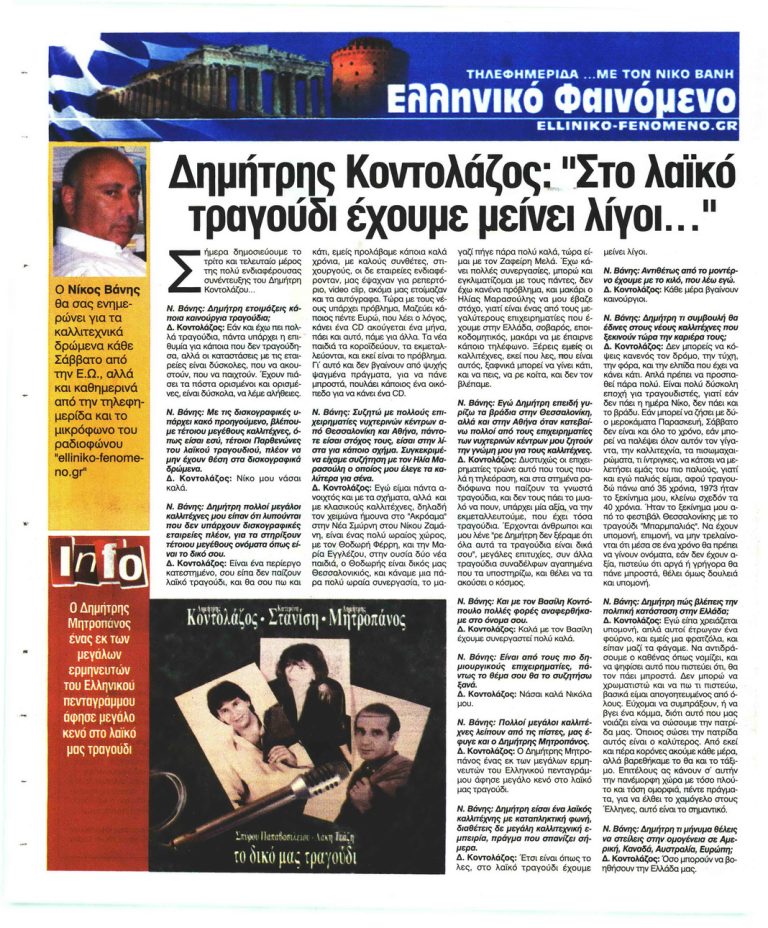 Ελεύθερη Ώρα ο Δημήτρης Κοντολάζος αγάπησα το λαϊκό τραγούδι