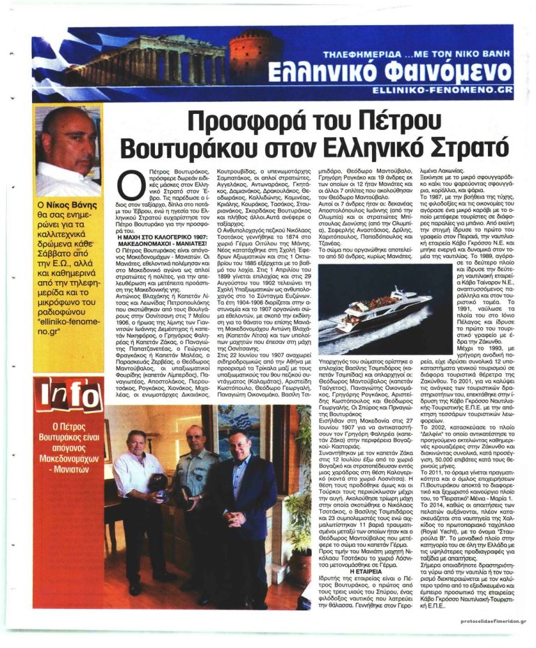 Ηγεσία του Ελληνικού Στράτου Ευχαρίστησε τον Πέτρος Βουτυράκο,για την πρόσφορα Δωρεά ειδικές μάσκες στον Ελληνικό Στρατό