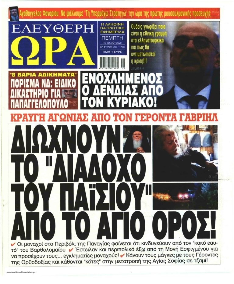 Διώχνουν τους  άγιους από το άγιο όρος με εντολή του Βαρθολομαίου και του Πάπα της Ρώμης Φραγκίσκου