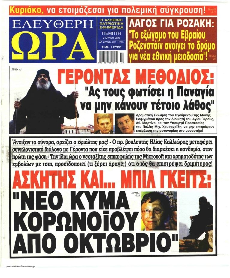 Ελεύθερη Ώρα Γέροντα Μεθόδιο Μονή Εσφιγμένου μίλησε στο Νίκο Βάνη σε μια συγκλονιστική συνέντευξη στην ψηφιακή μπάντα του Elliniko Fenomeno.