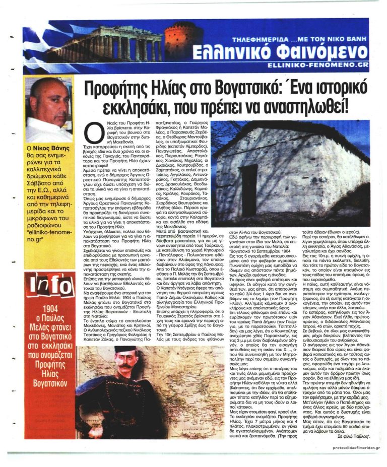 Ελεύθερη Ώρα Ο Ναός του Προφήτη Ηλία βρίσκεται στην Κορυφή του βουνού στο Βογατσικόν στην δυτική Μακεδονία,