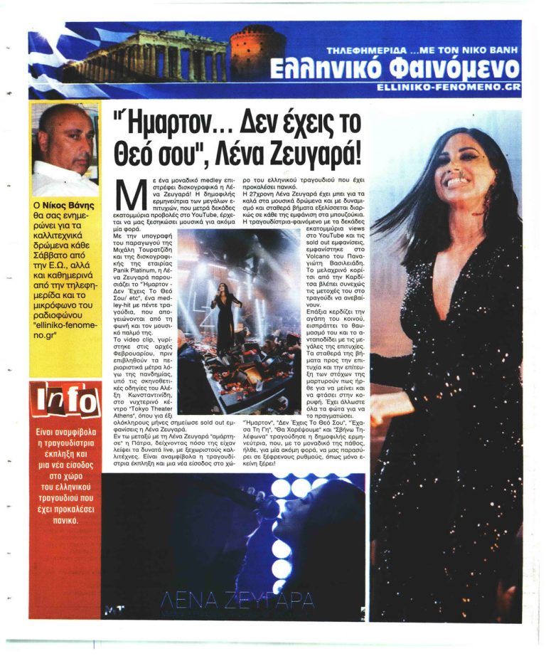 Ελεύθερη Ώρα Λένα Ζευγαρά: «Ήμαρτον- Δεν Έχεις Το Θεό Σου elliniko fenomeno gr