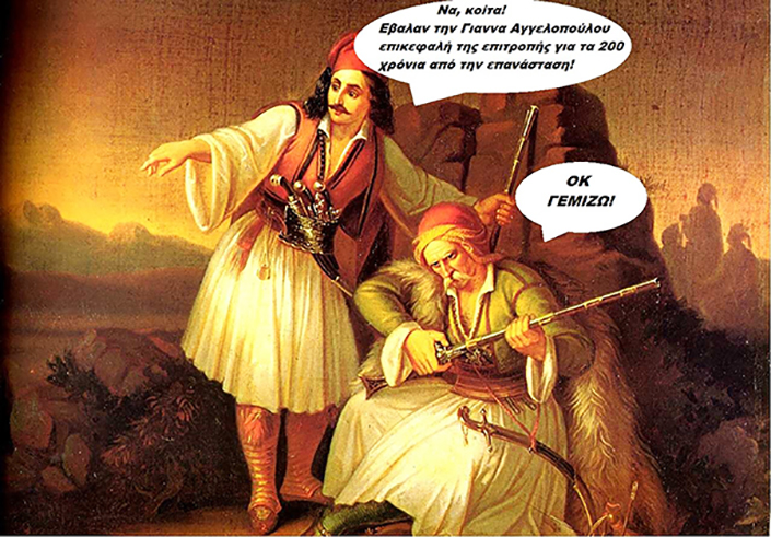 Ο Ελληνισμός ΗΠΑ, δεν είναι πρόθυμος, ούτε διαθέσιμος, γιά γραφικότητες, σε ότι αφορά την ιστορική επέτειο. Ούτε δέχεται ”υποδείξεις” και ”εντολές”, από το σάπιο κράτος της Ελλάδας.