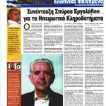 elefteri-ora- ergolavos klirodotimata ipirou elliniko fenomeno gr
