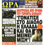 elefteri ora opistofilo xari klin .