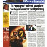 elefteri ora xari klin mistotakis elliniko fenomeno gr