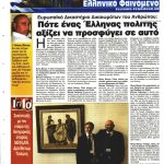 elefteri ora evropaiko dikastrio vktoras tsilonis elliniko fenomeno gr