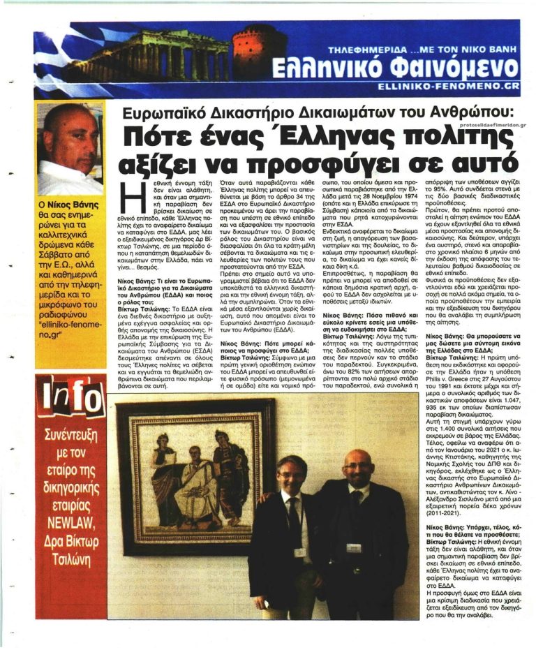 Ευρωπαϊκό Δικαστήριο: ΑΚΥΡΗ η ΣΥΝΘΗΚΗ ΤΩΝ ΠΡΕΣΠΩΝ.