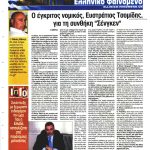 elefteri-ora-tsomidis-2-segen-elliniko fenomeno gr