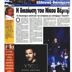 elefteri-ora-dikastrio ITON VERTIS elliniko fenomeno gr