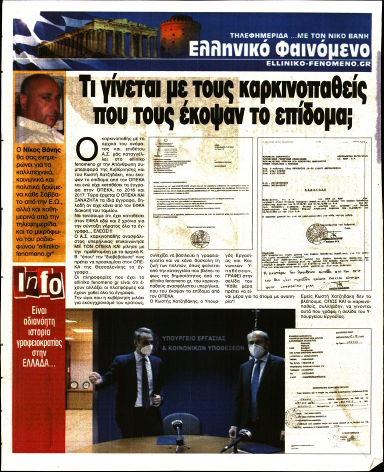 Η Γενική Συνέλευση της Ένωσης Ιδιοκτητών Ημερησίων Εφημερίδων Αθηνών.