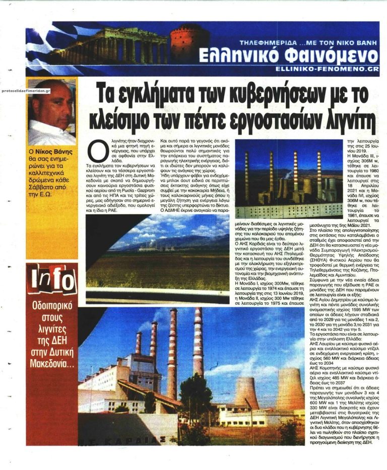 Την έκδοση νέου ημερήσιου πολιτικού και οικονομικού φύλλου, που όπως λένε οι εμπνευστές του, θα είναι κάτι μεταξύ “Καθημερινής” και παλιού “Επενδυτή.