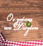 Diogenis_restaurant_small