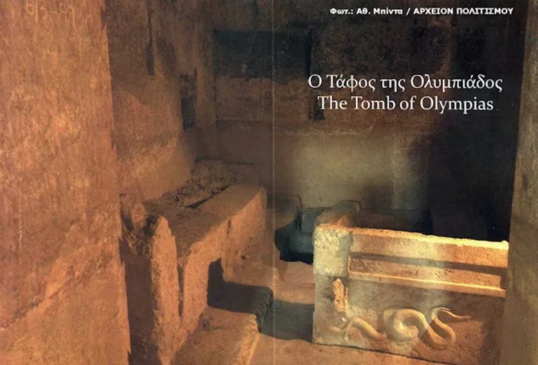 Ο Τάφος της Ολυμπιάδας, μητρός του Μ. Αλεξάνδρου, στον Κορινό Πιερίας.