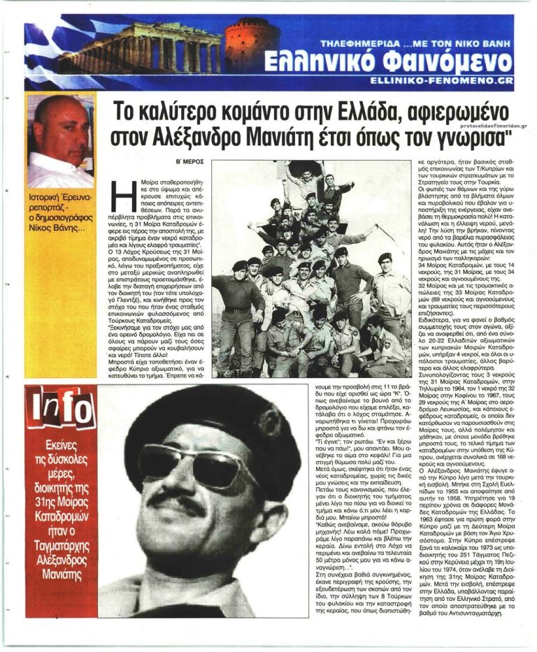 Τα ΚΟΜΑΤΟΣ ΠΟΥ κατατρόπωσαν τους τούρκους Κύπρο.