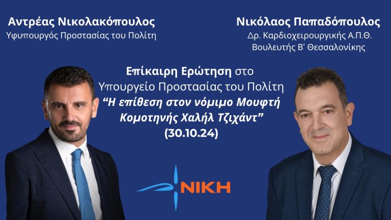 Με Κυβέρνηση Μητσοτάκη σύντομα θα πούμε η Θράκη ΕΑΛΩ!